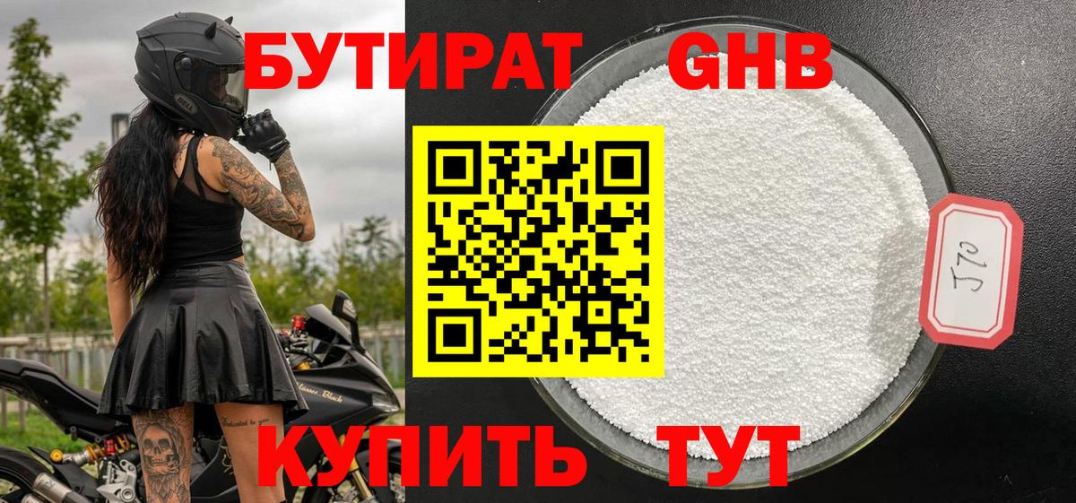 Екатеринбург  БУТИРАТ BDO 33%  Вход с VPN 