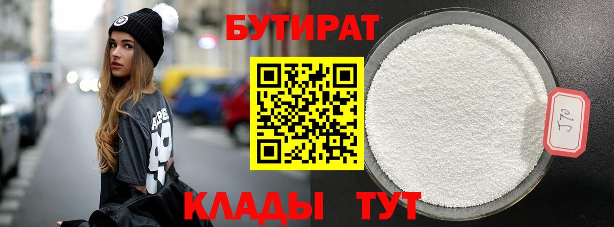 БУТИРАТ бутик  БУТИРАТ  Екатеринбург 