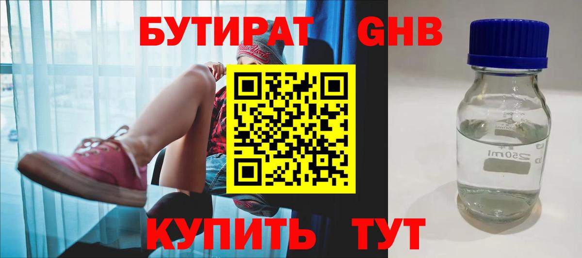 Бутират 1.4BDO Екатеринбург
