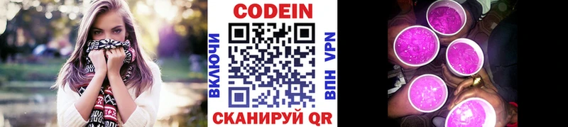 Кодеиновый сироп Lean напиток Lean (лин)  Купить  Екатеринбург 