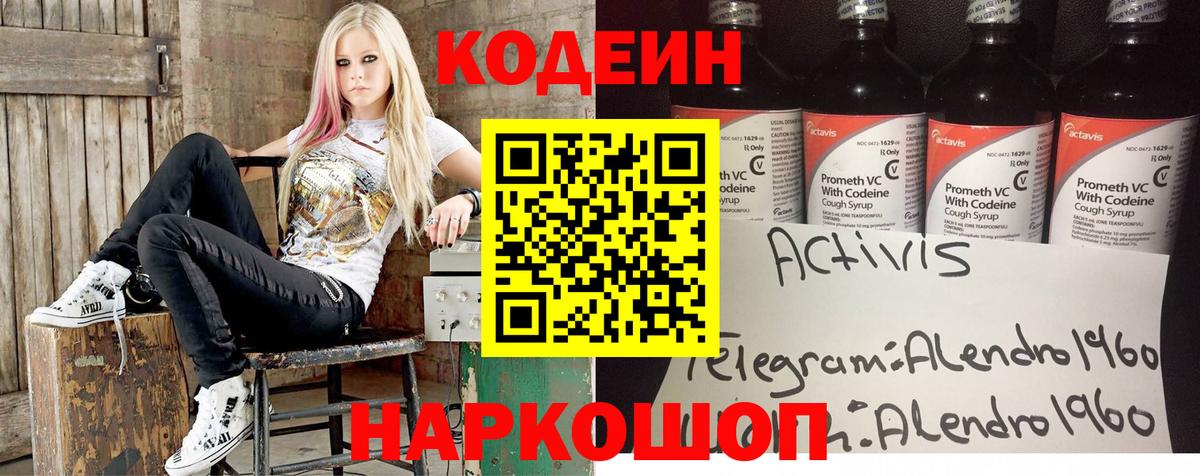 Кодеин напиток Lean (лин) Екатеринбург