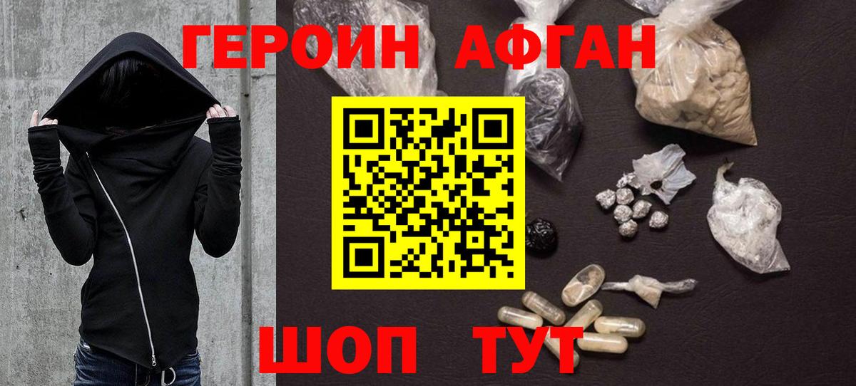 Героин афганец  Екатеринбург 