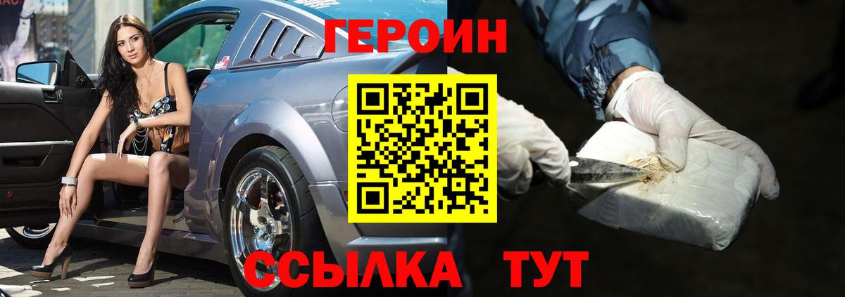 ГЕРОИН Heroin Екатеринбург