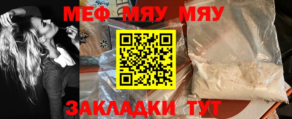 Меф  МЯУ-МЯУ  МЯУ-МЯУ 4 MMC  МЕФ кристаллы  Екатеринбург 